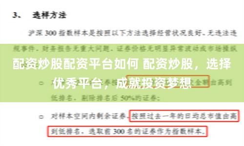 配资炒股配资平台如何 配资炒股，选择优秀平台，成就投资梦想