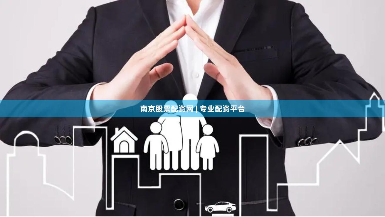 南京股票配资网 | 专业配资平台